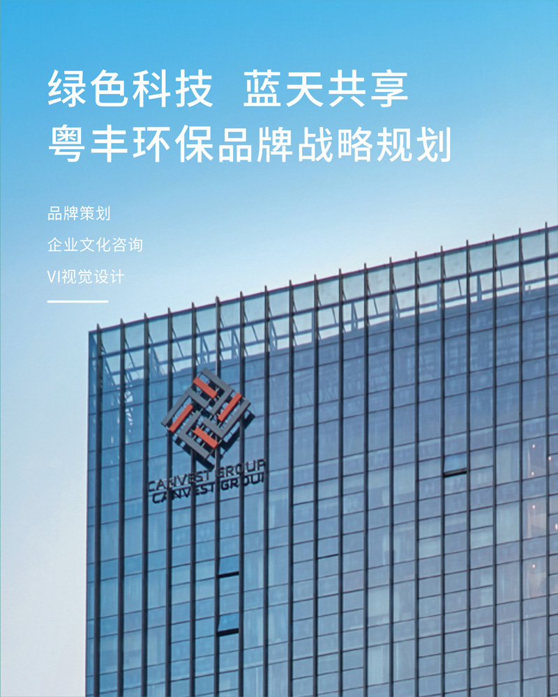 粵豐環保